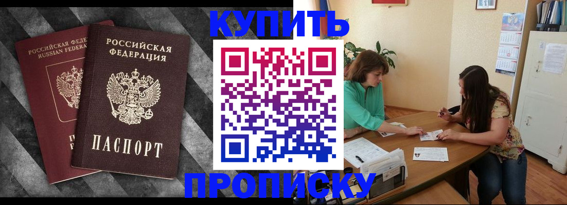 прописка штамп в Изобильном