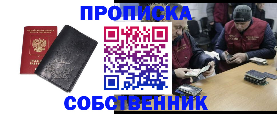 прописка 2025 в Изобильном